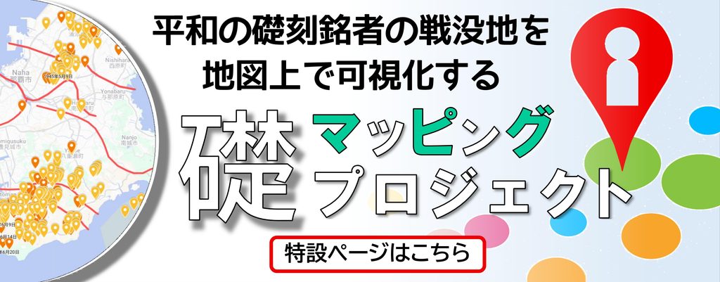 いしじマッピングプロジェクト